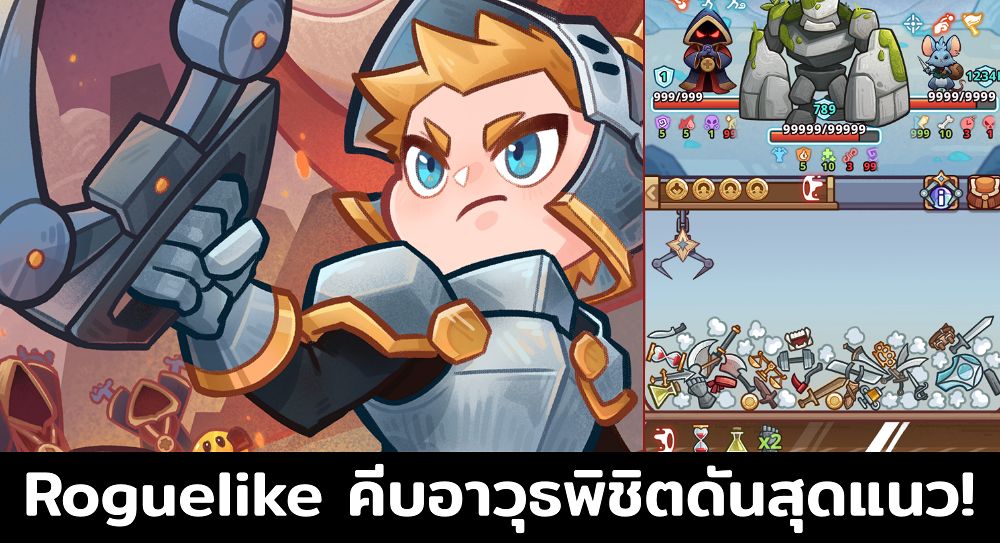 ระบบบิลด์ตัวละครของ Claw Quest อิสระหรือจำกัดแค่ไหน